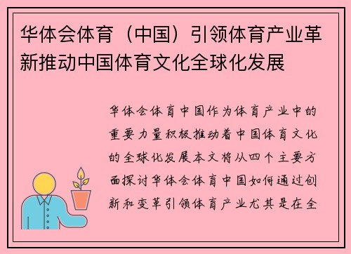 华体会体育（中国）引领体育产业革新推动中国体育文化全球化发展