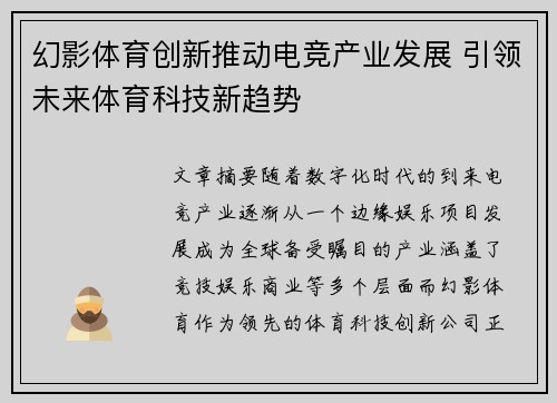 幻影体育创新推动电竞产业发展 引领未来体育科技新趋势