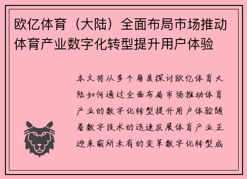 欧亿体育（大陆）全面布局市场推动体育产业数字化转型提升用户体验