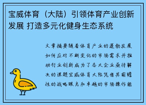 宝威体育（大陆）引领体育产业创新发展 打造多元化健身生态系统