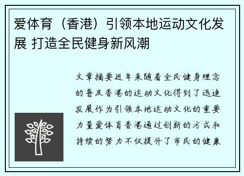 爱体育（香港）引领本地运动文化发展 打造全民健身新风潮
