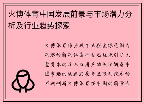 火博体育中国发展前景与市场潜力分析及行业趋势探索