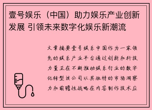 壹号娱乐（中国）助力娱乐产业创新发展 引领未来数字化娱乐新潮流