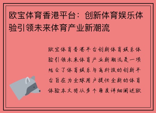 欧宝体育香港平台：创新体育娱乐体验引领未来体育产业新潮流