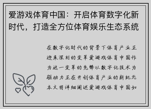 爱游戏体育中国：开启体育数字化新时代，打造全方位体育娱乐生态系统