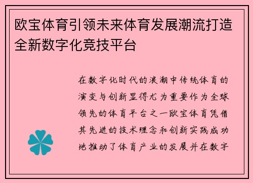 欧宝体育引领未来体育发展潮流打造全新数字化竞技平台
