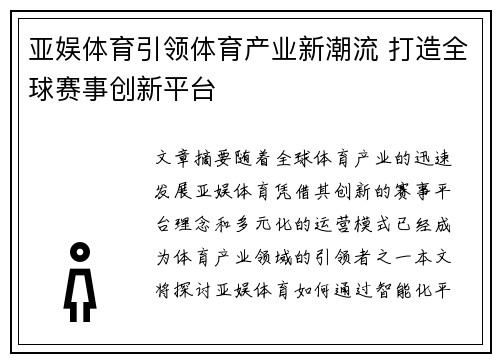 亚娱体育引领体育产业新潮流 打造全球赛事创新平台
