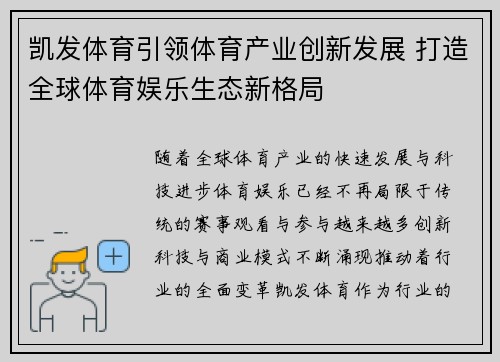 凯发体育引领体育产业创新发展 打造全球体育娱乐生态新格局