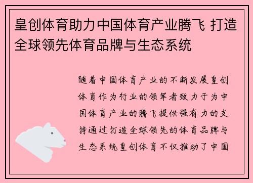 皇创体育助力中国体育产业腾飞 打造全球领先体育品牌与生态系统