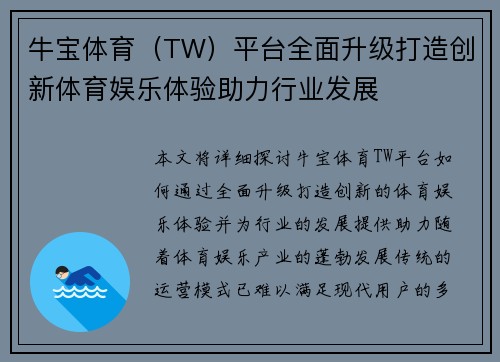 牛宝体育（TW）平台全面升级打造创新体育娱乐体验助力行业发展
