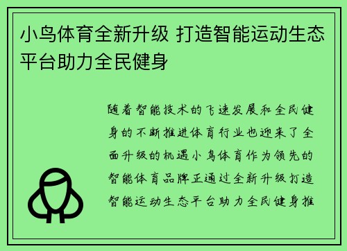 小鸟体育全新升级 打造智能运动生态平台助力全民健身