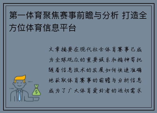 第一体育聚焦赛事前瞻与分析 打造全方位体育信息平台