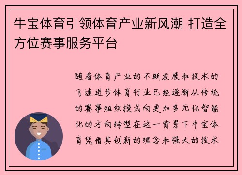 牛宝体育引领体育产业新风潮 打造全方位赛事服务平台