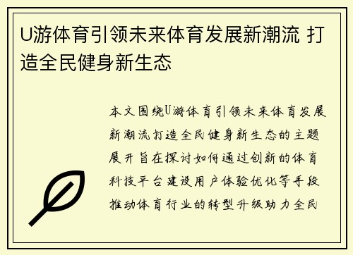 U游体育引领未来体育发展新潮流 打造全民健身新生态