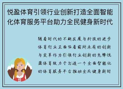 悦盈体育引领行业创新打造全面智能化体育服务平台助力全民健身新时代