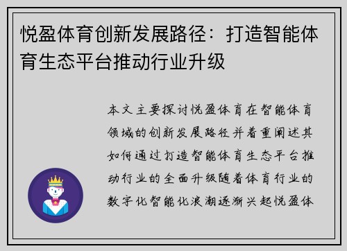 悦盈体育创新发展路径：打造智能体育生态平台推动行业升级