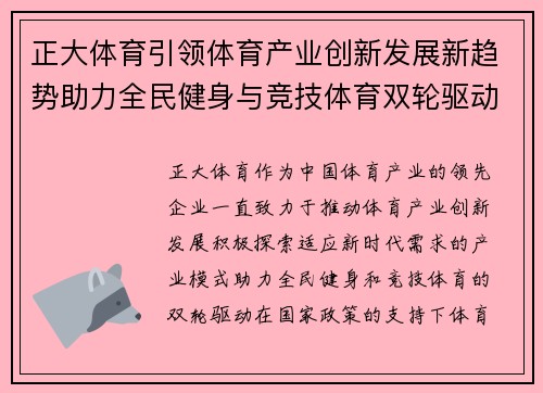 正大体育引领体育产业创新发展新趋势助力全民健身与竞技体育双轮驱动