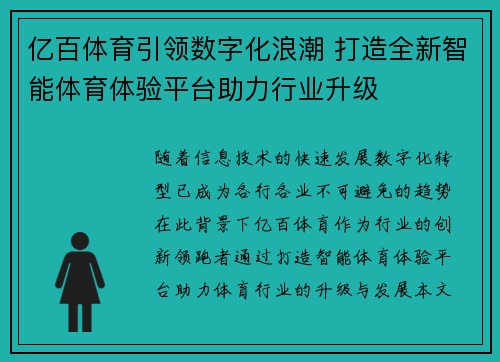 亿百体育引领数字化浪潮 打造全新智能体育体验平台助力行业升级
