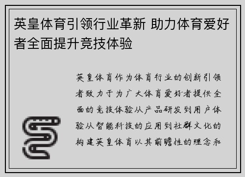 英皇体育引领行业革新 助力体育爱好者全面提升竞技体验