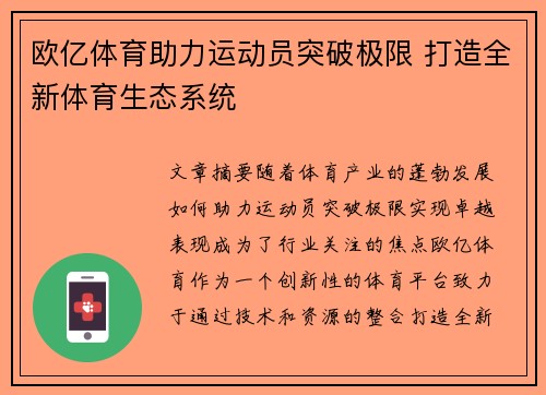 欧亿体育助力运动员突破极限 打造全新体育生态系统