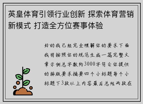 英皇体育引领行业创新 探索体育营销新模式 打造全方位赛事体验