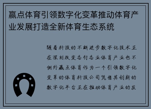赢点体育引领数字化变革推动体育产业发展打造全新体育生态系统