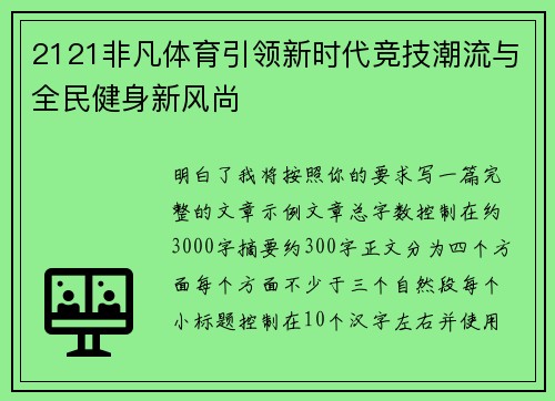 2121非凡体育引领新时代竞技潮流与全民健身新风尚