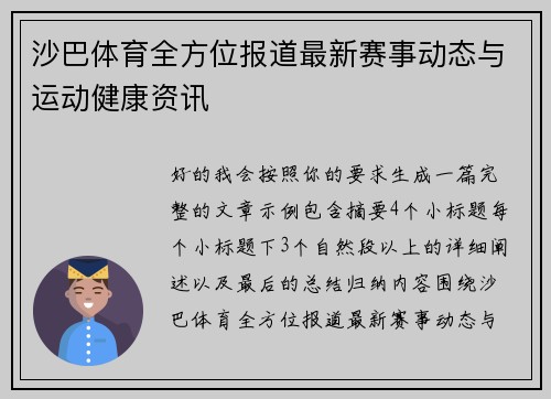 沙巴体育全方位报道最新赛事动态与运动健康资讯