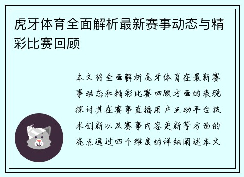 虎牙体育全面解析最新赛事动态与精彩比赛回顾