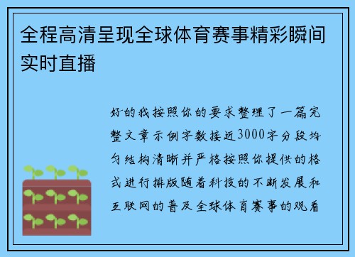 全程高清呈现全球体育赛事精彩瞬间实时直播