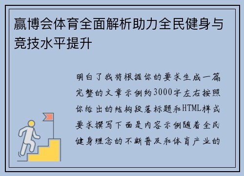 赢博会体育全面解析助力全民健身与竞技水平提升