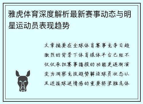 雅虎体育深度解析最新赛事动态与明星运动员表现趋势 雅虎体育深度解析最新赛事动态与明星运动员表现趋势
