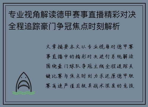 专业视角解读德甲赛事直播精彩对决全程追踪豪门争冠焦点时刻解析 专业视角解读德甲赛事直播精彩对决全程追踪豪门争冠焦点时刻解析