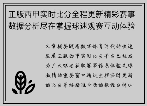 正版西甲实时比分全程更新精彩赛事数据分析尽在掌握球迷观赛互动体验升级