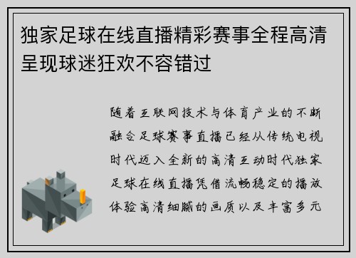 独家足球在线直播精彩赛事全程高清呈现球迷狂欢不容错过 独家足球在线直播精彩赛事全程高清呈现球迷狂欢不容错过