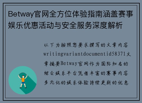 Betway官网全方位体验指南涵盖赛事娱乐优惠活动与安全服务深度解析
