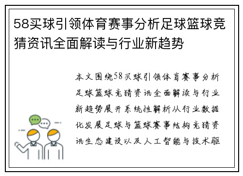 58买球引领体育赛事分析足球篮球竞猜资讯全面解读与行业新趋势
