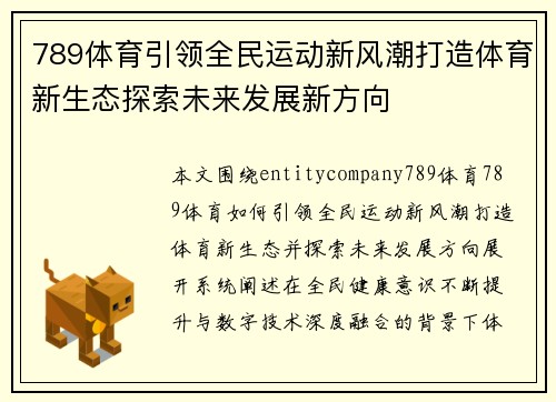 789体育引领全民运动新风潮打造体育新生态探索未来发展新方向