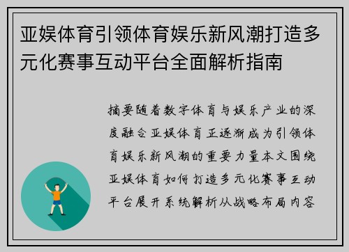 亚娱体育引领体育娱乐新风潮打造多元化赛事互动平台全面解析指南