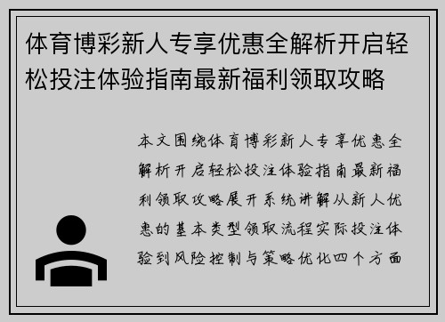 体育博彩新人专享优惠全解析开启轻松投注体验指南最新福利领取攻略