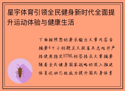 星宇体育引领全民健身新时代全面提升运动体验与健康生活