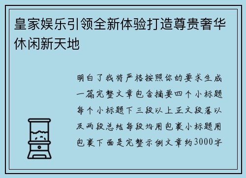 皇家娱乐引领全新体验打造尊贵奢华休闲新天地
