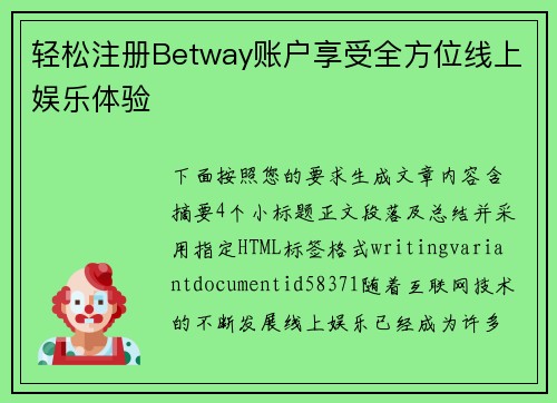 轻松注册Betway账户享受全方位线上娱乐体验