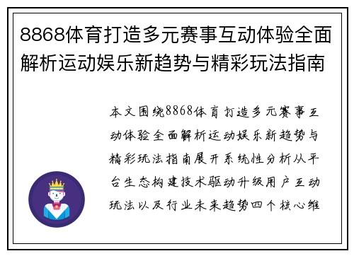 8868体育打造多元赛事互动体验全面解析运动娱乐新趋势与精彩玩法指南