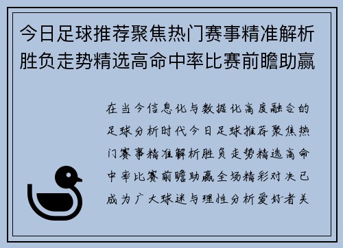 今日足球推荐聚焦热门赛事精准解析胜负走势精选高命中率比赛前瞻助赢全场精彩对决
