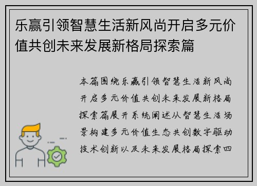 乐赢引领智慧生活新风尚开启多元价值共创未来发展新格局探索篇