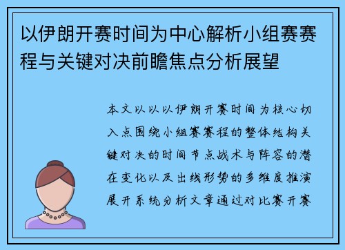 以伊朗开赛时间为中心解析小组赛赛程与关键对决前瞻焦点分析展望 以伊朗开赛时间为中心解析小组赛赛程与关键对决前瞻焦点分析展望