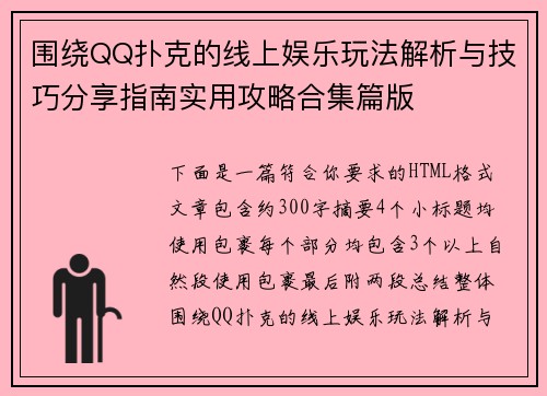 围绕QQ扑克的线上娱乐玩法解析与技巧分享指南实用攻略合集篇版
