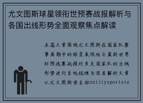 尤文图斯球星领衔世预赛战报解析与各国出线形势全面观察焦点解读