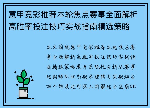 意甲竞彩推荐本轮焦点赛事全面解析高胜率投注技巧实战指南精选策略 意甲竞彩推荐本轮焦点赛事全面解析高胜率投注技巧实战指南精选策略